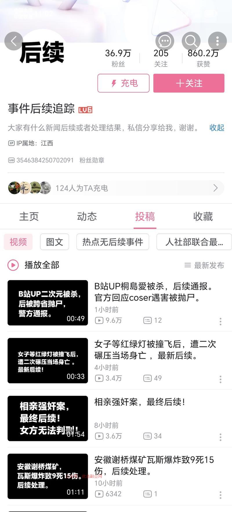 事件后续，之前看有网站…#情报-搞钱情报论坛-网创交流-优选副业网